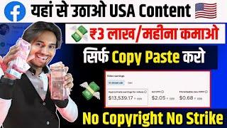 ₹3 लाखमहीना Facebook Copy - Paste से  Facebook Se Paise Kaise Kamaye  How to Viral Facebook Video