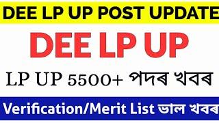 DEE 5500 POST VERIFICATIONMERIT LIST GOOD NEWSLP UP MERIT LISTটেটৰ নিযুক্তিৰ ভাল খবৰ