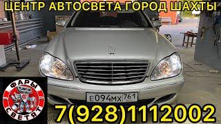 Mercedes-Benz S-Class S 500 W220 установка мощных билед линз К5 LAZER #мерседес #свет #ретрофит