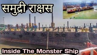भारत के भीमकाय कार्गो जहाज  Tour Of Indias Largest Cargo Ship