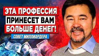 МИЛЛИАРДЕР про ЛУЧШИЕ профессии 2022. На кого идти учиться? Маргулан Сейсембаев