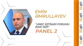 UNEC İqtisadi Forumu Bakı 2021 I PANEL 2  I Emin Əmrullayev