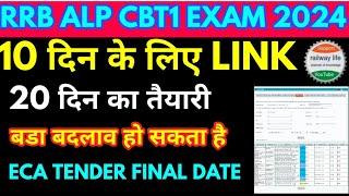 rrb alp cbt1 से पहले बडे बदलाव कि संभावना दिख रहा हैअभी तक rrb change link नही website पर official