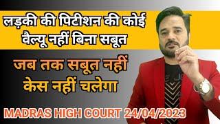 बिना सबूत के केस लड़ रहे हैं आप ? और सोच रहे हैं कि कानून की पालना हो रही है 498a377376354 ...