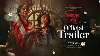 Bijoyar Pore  Trailer  Abhijit SriDas  Sujit Raha  Swastika Mamata Mir Deepankar Rwitobroto