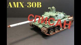 Списанный танк AMX-30B 135 .Frances main battle tank.