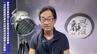 【郭Sir 每日港股點評】（普通話）2024-07-25 大市急跌並開始跌穿17000點