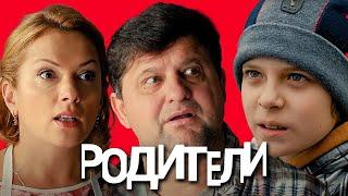 Родители 1 сезон 31-39 СЕРИИ ПОДРЯД