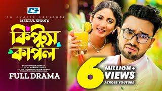 Kiptus Couple  কিপ্টুস কাপল  Farhan Ahmed Jovan  Safa Kabir  Meetul Khan  Bangla New Natok 2023