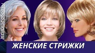 DIY  33 Женские прически Женские стрижки