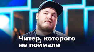 flusha — недоказанное читерство