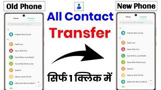 Purane Mobile Se Naye Mobile Me Contact Transfer Kaise Kare  Transfer Contact Old Phone To NewPhone