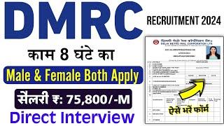 DMRC Recruitment 2024 Apply Online  DMRC JOB Vacancy 2024 Form Kaise Bhare