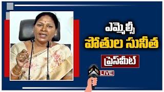 LIVE  MLC Potula Sunitha press meet  YCP MLC Pothula Sunitha Press Meet  10TV