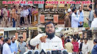 BIJAPUR KE JM ROAD HADSE KA JIMMEDAR KOUN ? SDPI NE JATYA AAKROSH LAGAYE KAYI AAROOP...?