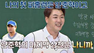 양준혁의 마지막 경기를 삼진으로 보내준 김광현Kwang Hyun Kim 기록은 영원.. 아는 형님Knowing bros 256회  JTBC 201121 방송