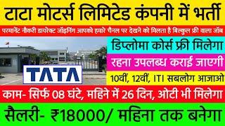 Tata Company Job Vacancy 2024  New Job Vacancy 2024