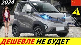 SUPER CHEAP ELECTRIC CAR OF 2022 HIM IS NO EQUAL CHINESE ELECTROCAR NEW BAOJUN E100