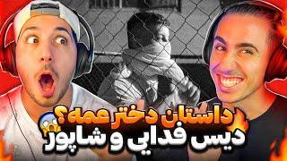 TROY - POORI REACTION  ری اکشن تروی پوری دیس فدایی و شاپور و هیپهاپولوژیست 