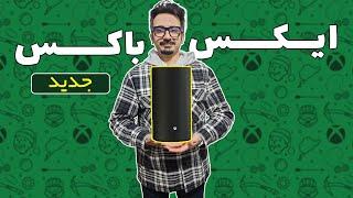 Xbox New  آخرین اخبار در مورد ایکس باکس سری ایکس جدید