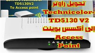 تحويل راوتر Technicolor-TD5130 V2 إلى أكسس بوينت Access Point