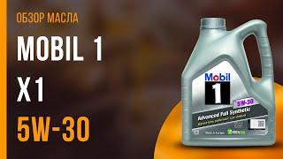 Обзор моторного масла MOBIL 1 X1 5W-30   Хороший ли выбор?