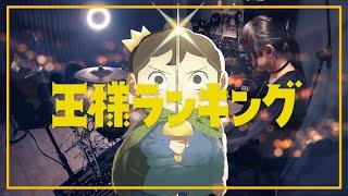 Ranking of Kings OP2 『Hadaka No Yusha  Vaundy』 Drum Cover┃桿子 Drumstick