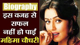 Mahima Chaudhary Biography Heres why Mahima disappeared from Bollywood  FilmiBeat