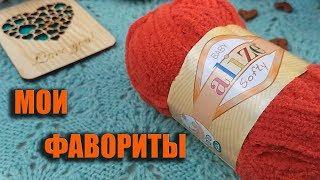 Моя Любимая пряжа Фавориты амигуруми