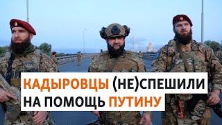 Военные из Чечни и бунт ЧВК Вагнер  РАЗБОР