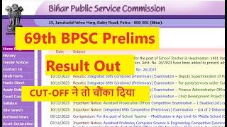 69th BPSC RESULT OUT  CUT-OFF ने तो चौंका दिया ‍️  69th BPSC Prelims Result