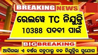 Railway Ticket Collector TC Recruitment 2024  Apply Online For 10000+ Posts Odisha Railway Vacancy