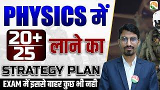 Airforce Physics 20 + स्कोर कैसे करे ? Airforce New Batch Course  Airforce X Group Syllabus 2024