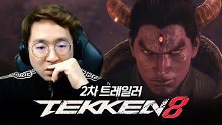 철권8 두번째 트레일러 감상 및 무릎의 예측 20221209 무릎의철권TV #Tekken8