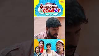 देखो तुम लोग सब ध्यान से सुनो - #comedy #ndjmusic #comedyndj #shorts #shekhchilli Comedy