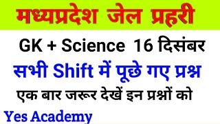 MP Jail Prahari Exam Analysis 202015 December All Shift Questions Answer Gk Questions Hindi GS