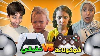 الشوكولاتة كأنها حقيقية لن تصدقوا