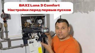 Baxi Luna 3 comfort особенности пусконаладочных работ