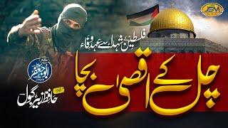 Motivational Nasheed   Chal Ke Aqsa Bacha Zubair gabool  Labbaik ya Aqsa  JSM  Anasheed Studio