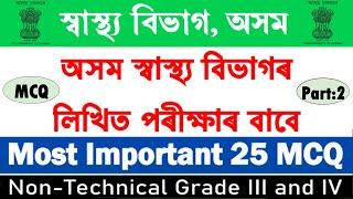 DHS Assam Grade IV Questions Answers  DHS Assam Previous Year Question Paper  DHS Assam Exam 2022