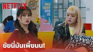 So Not Worth It EP.3 Highlight - มินนี่ & แพร จัดให้ นินทาเป็นภาษาไทย ยังไงให้แสบ  Netflix