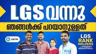 LGS Notification  അടുത്തത് ഇനി നിങ്ങളുടെ ഊഴം  Entri kerala PSC