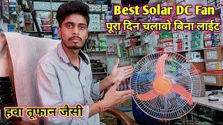 Solar DC Farrata Fan  Solar panel Fan only 800 ₹ Solar से डायरेक्ट चलने वाला पंखा #solarfan