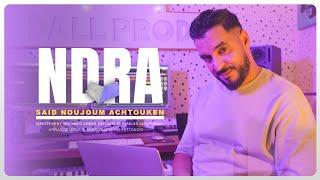 سعيد نجوم أشتوكن  Said Noujoum Achtouken - NDRA｜  Official Music Video 