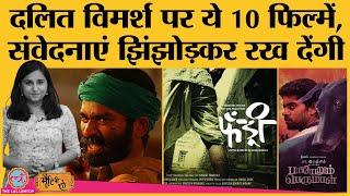 Dalits पर बनी 10 must watch Indian films Fandry Asuran Kaala Sairat Bharat Talkies