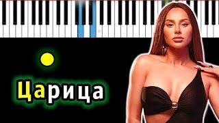 Anna Asti - Царица  Piano_Tutorial  Разбор  КАРАОКЕ  НОТЫ + MIDI