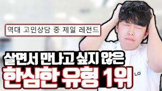 분노주의 살면서 만나기 싫은 한심한 유형 1위