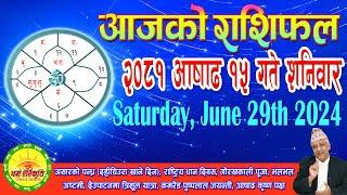 आजको राशिफल  २०८१ आषाढ १५ गते शनिवार  June 29 2024  2081 Ashad 15  Aaja Ko Rashifal