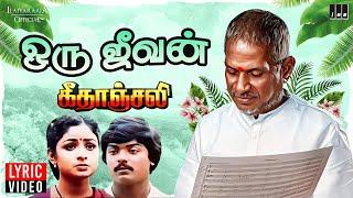 Oru Jeevan - Lyric Video  Geethanjali Movie  Ilaiyaraaja  Murali  K. S. Chithra  Melody Song