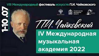 Мастер-класс. Дмитриенко Дмитрий баян. Международная музыкальная академия Клин 2022